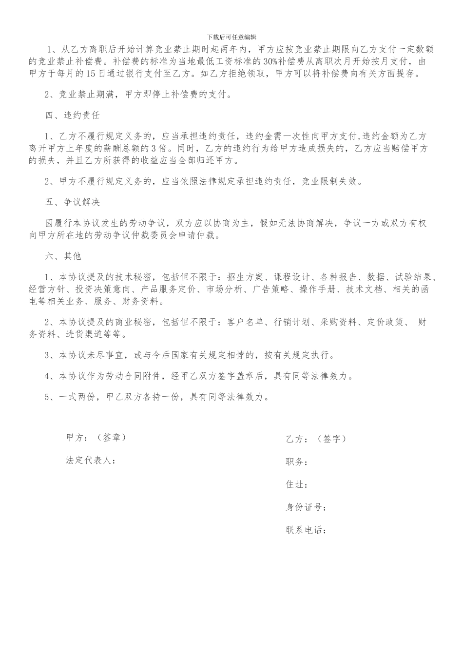 学校老师员工竞业限制协议-庞宁_第2页