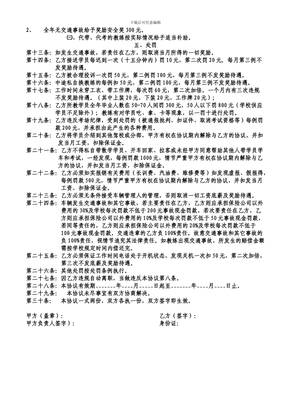 学校聘用教练员协议书1_第2页