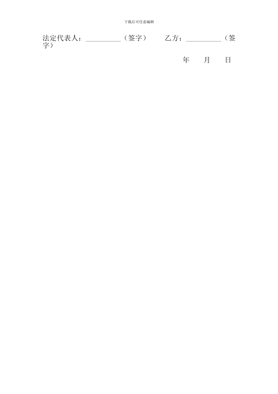 学校聘请代课教师协议_第2页