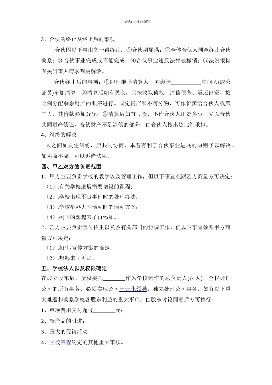 学校股份合作协议_第2页