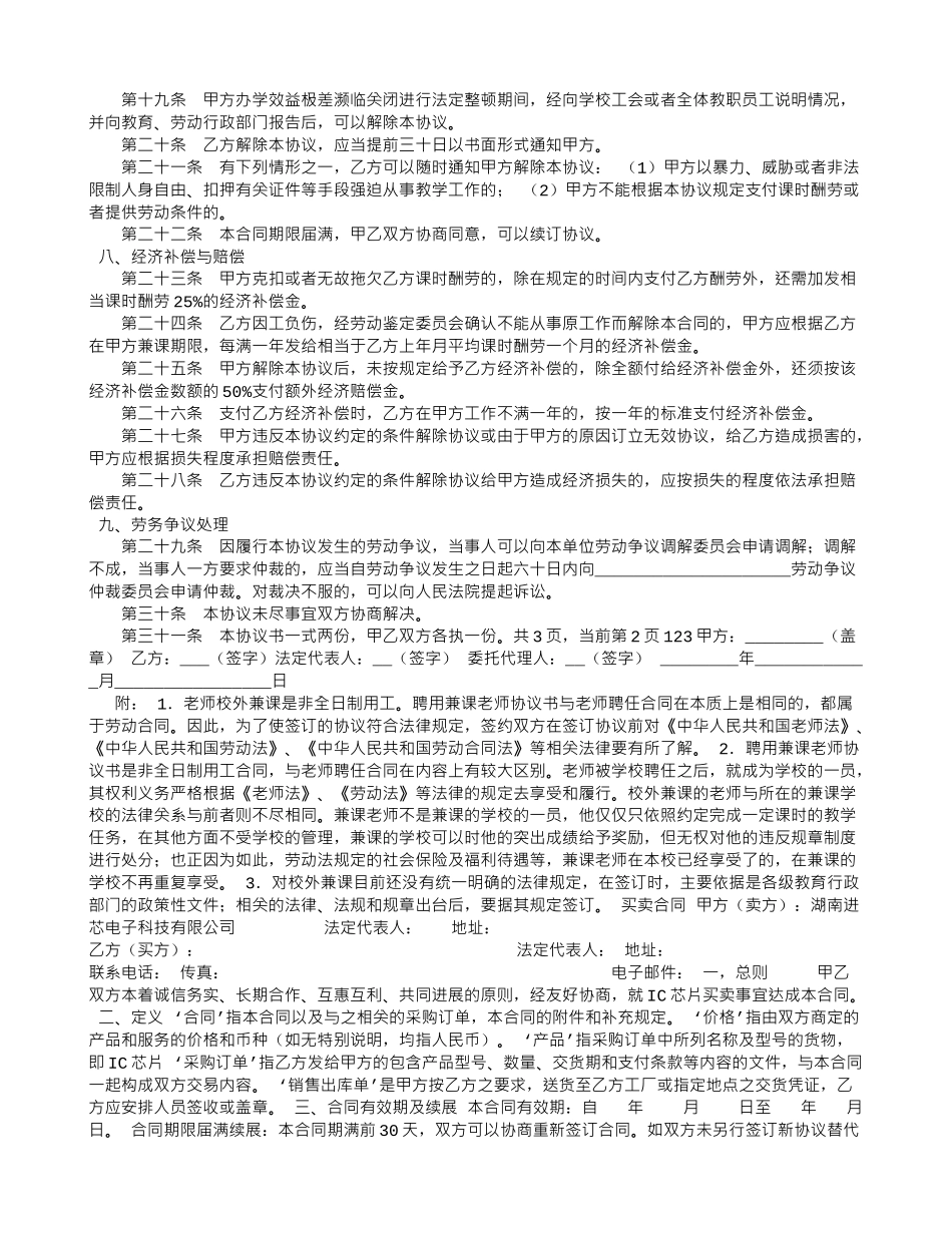 学校聘请兼课教师协议_第2页