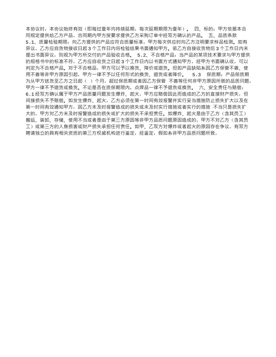 学校聘请兼课教师协议_第3页