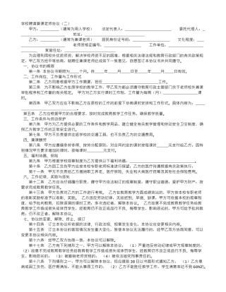 学校聘请兼课教师协议