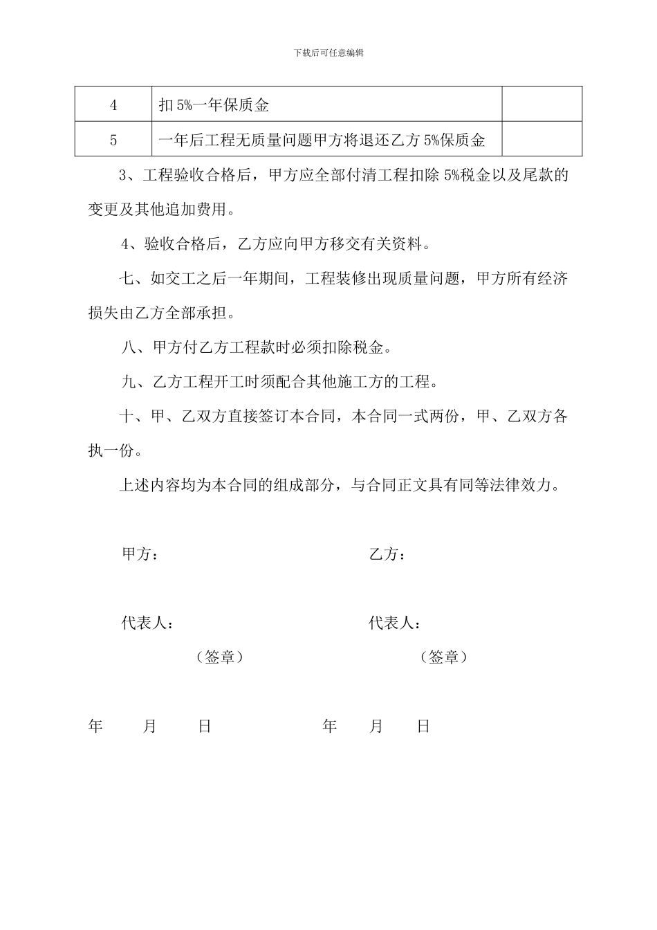 学校装修合同_第3页