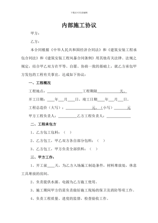 学校装修合同