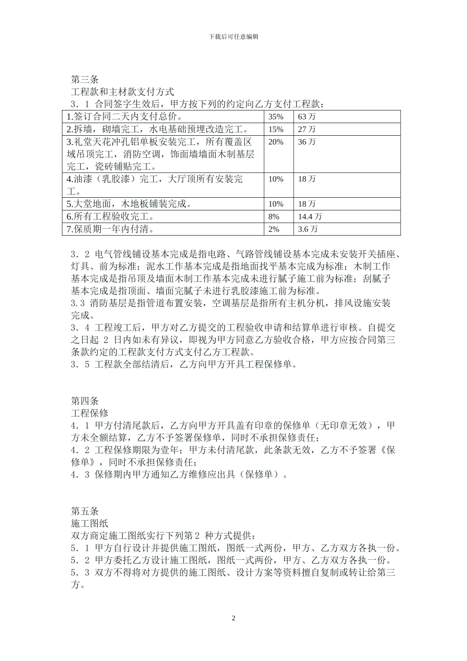 学校装饰装修工程施工合同_第2页