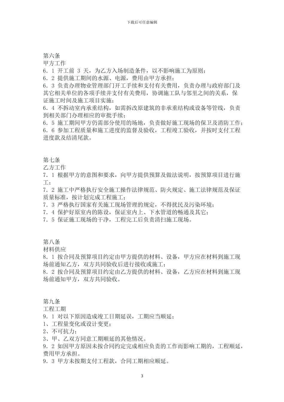 学校装饰装修工程施工合同_第3页