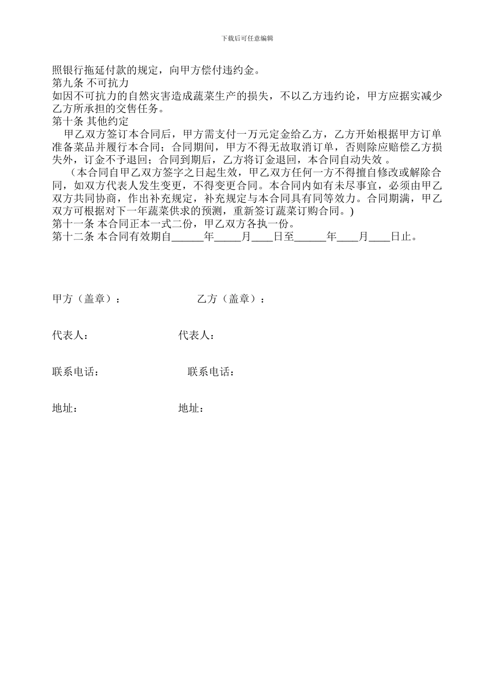 学校蔬菜订购合同_第2页