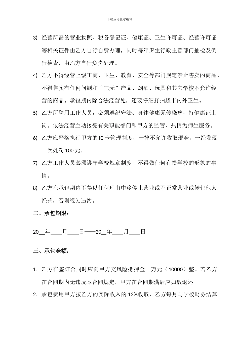 学校超市承包合同_第2页