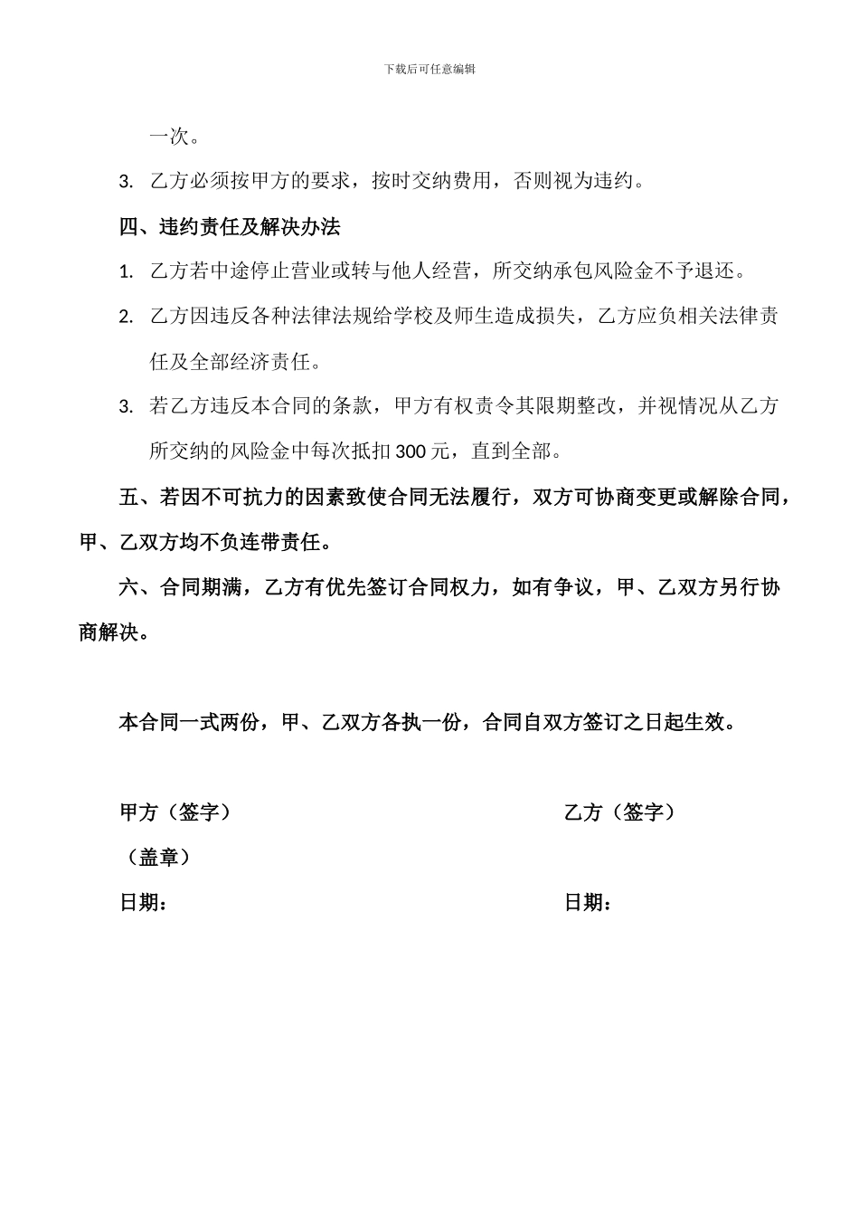 学校超市承包合同_第3页