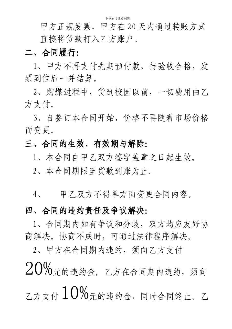 学校购煤合作合同书_第2页