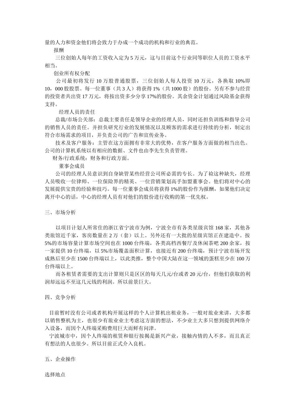XXX网络商业计划书_第2页