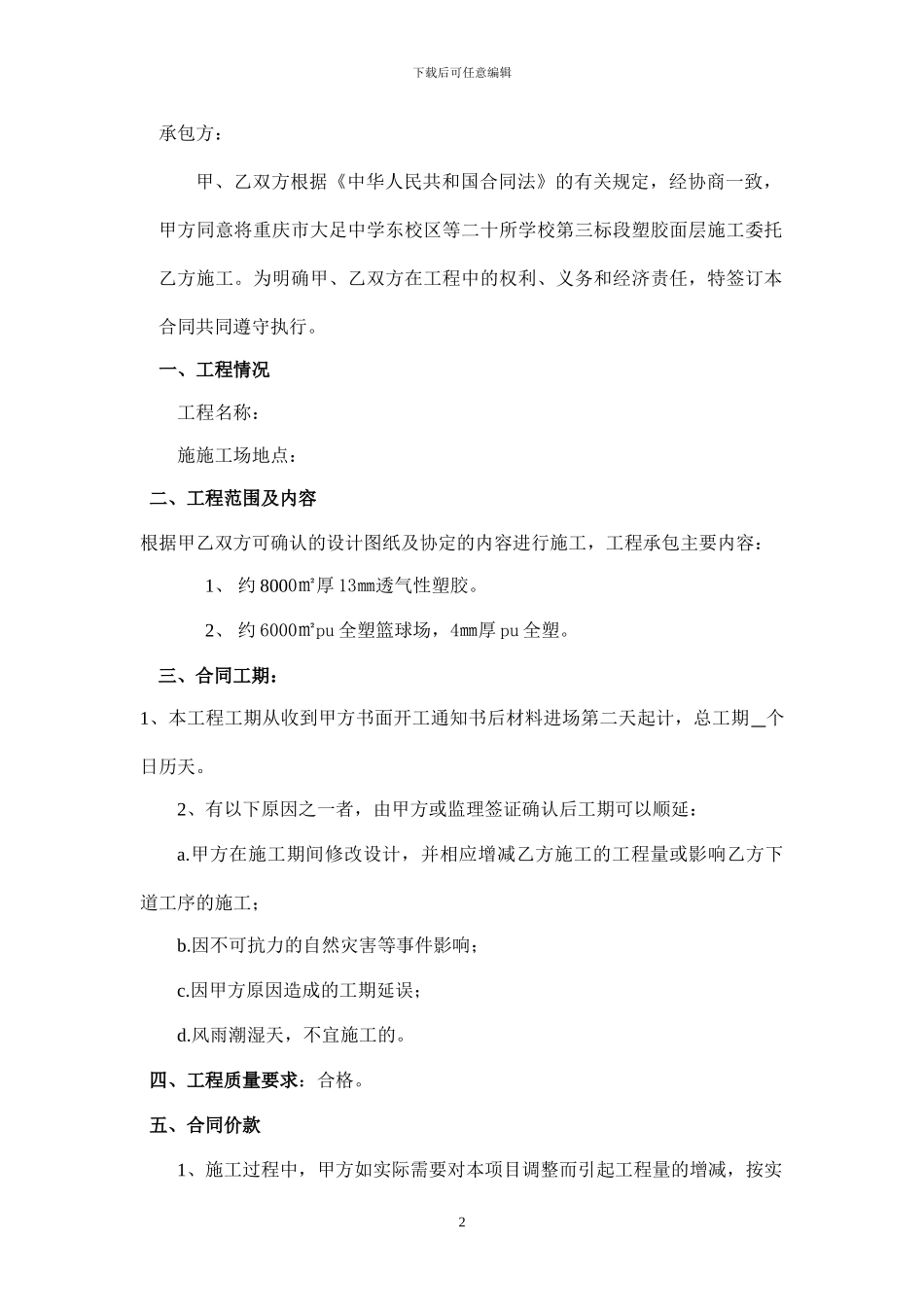 学校跑道施工合同_第2页