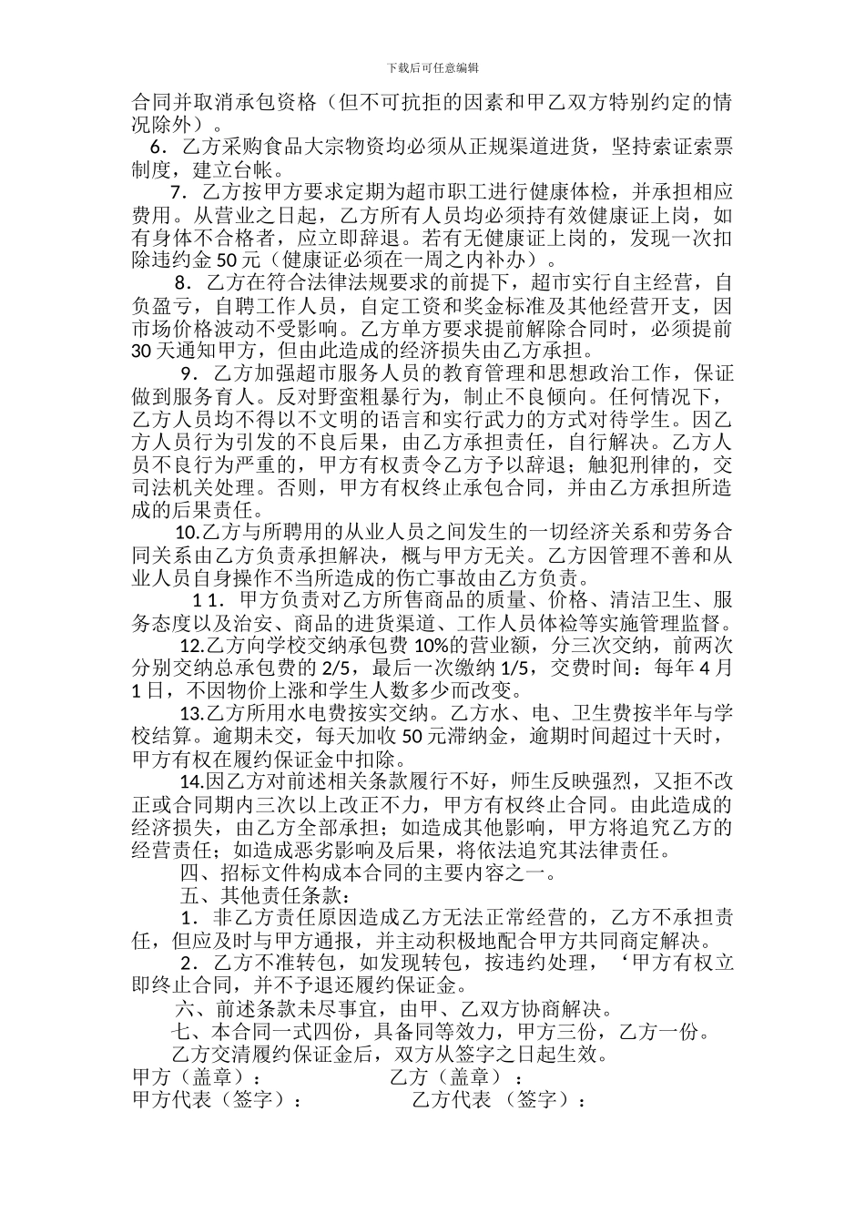 学校超市承包经营合同_第2页