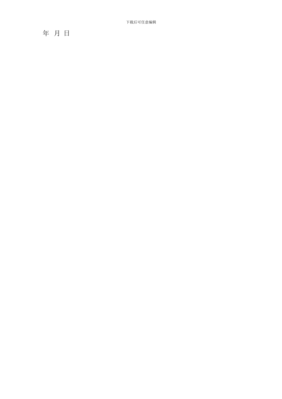 学校超市承包经营合同_第3页