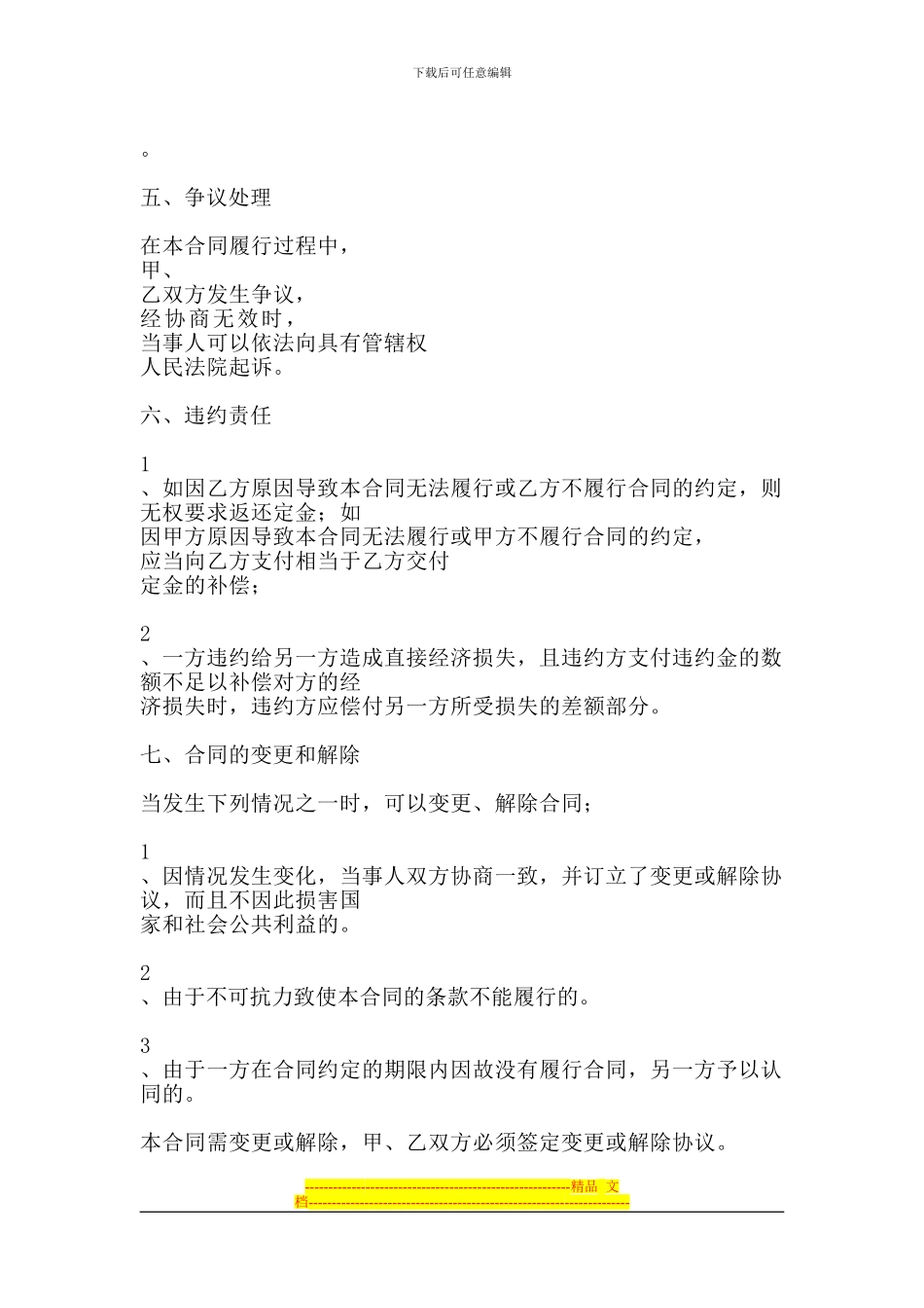 学校转让协议书范本_第3页