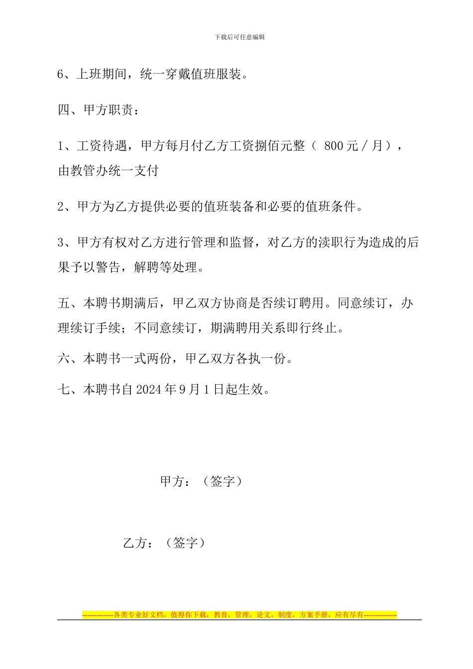 学校门卫保安合同书_第2页