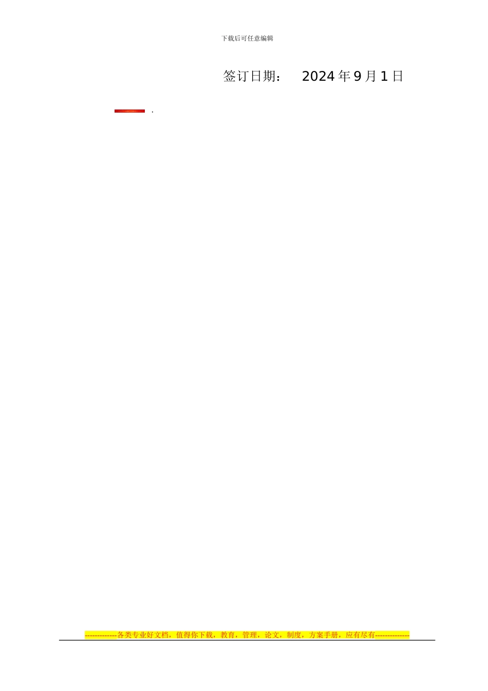 学校门卫保安合同书_第3页