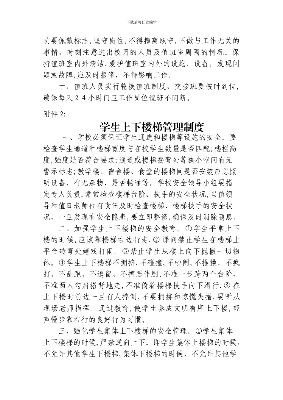 学校门卫安全管理制度_第2页