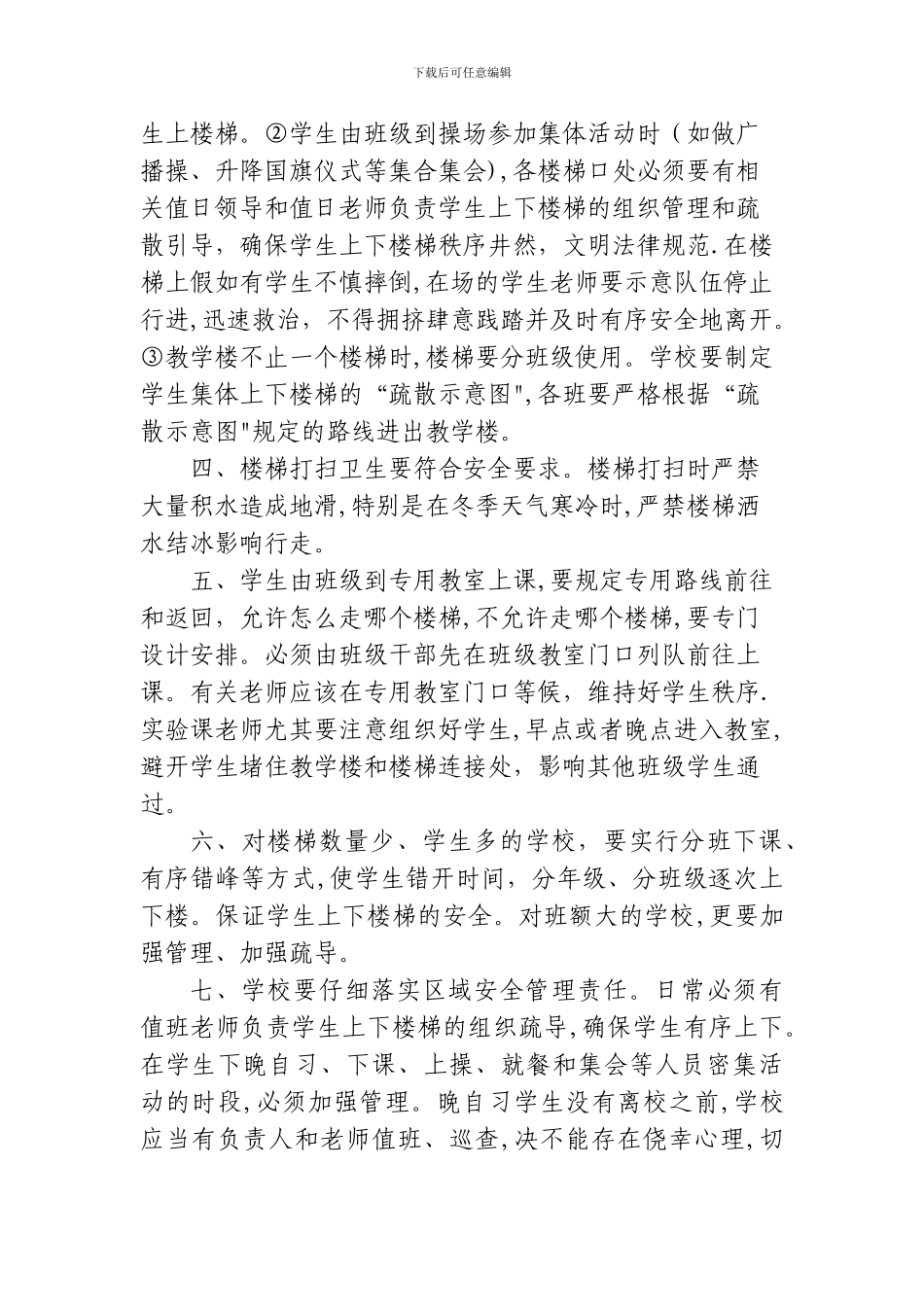 学校门卫安全管理制度_第3页