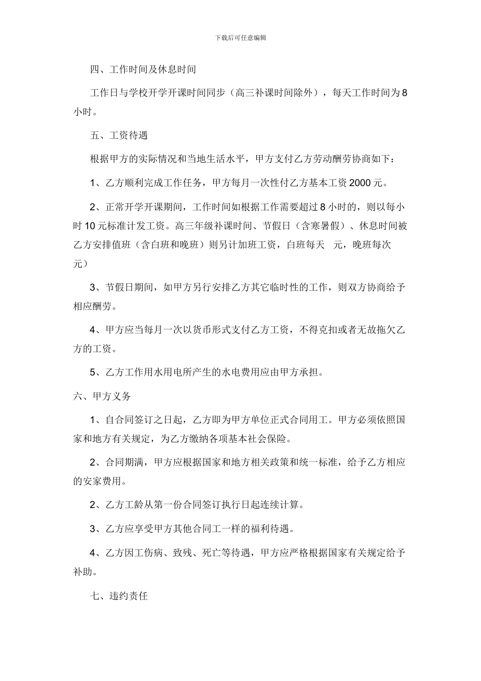 学校门卫续约劳动合同_第2页