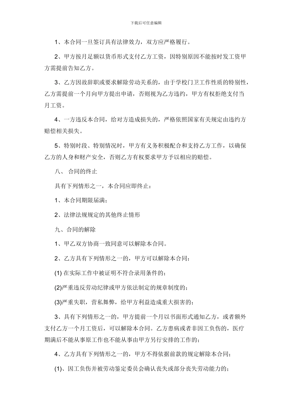 学校门卫续约劳动合同_第3页