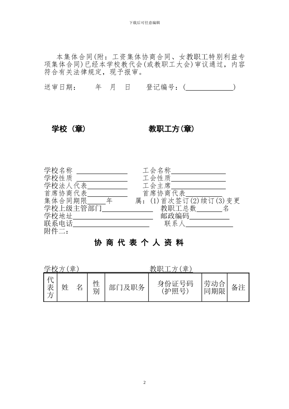 学校集体合同_第2页