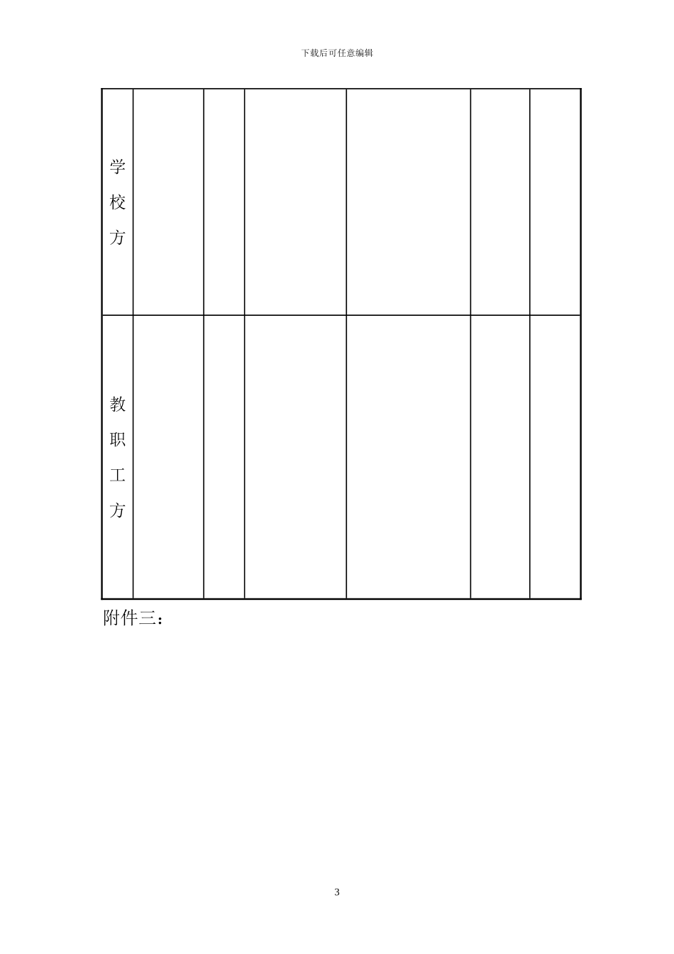 学校集体合同_第3页