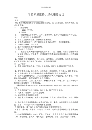 学校零星维修合同