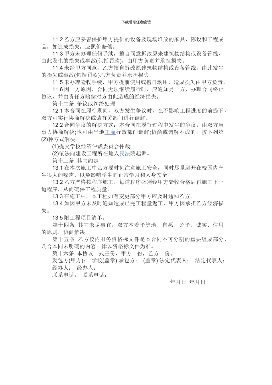 学校零星维修施工合同范本_第3页