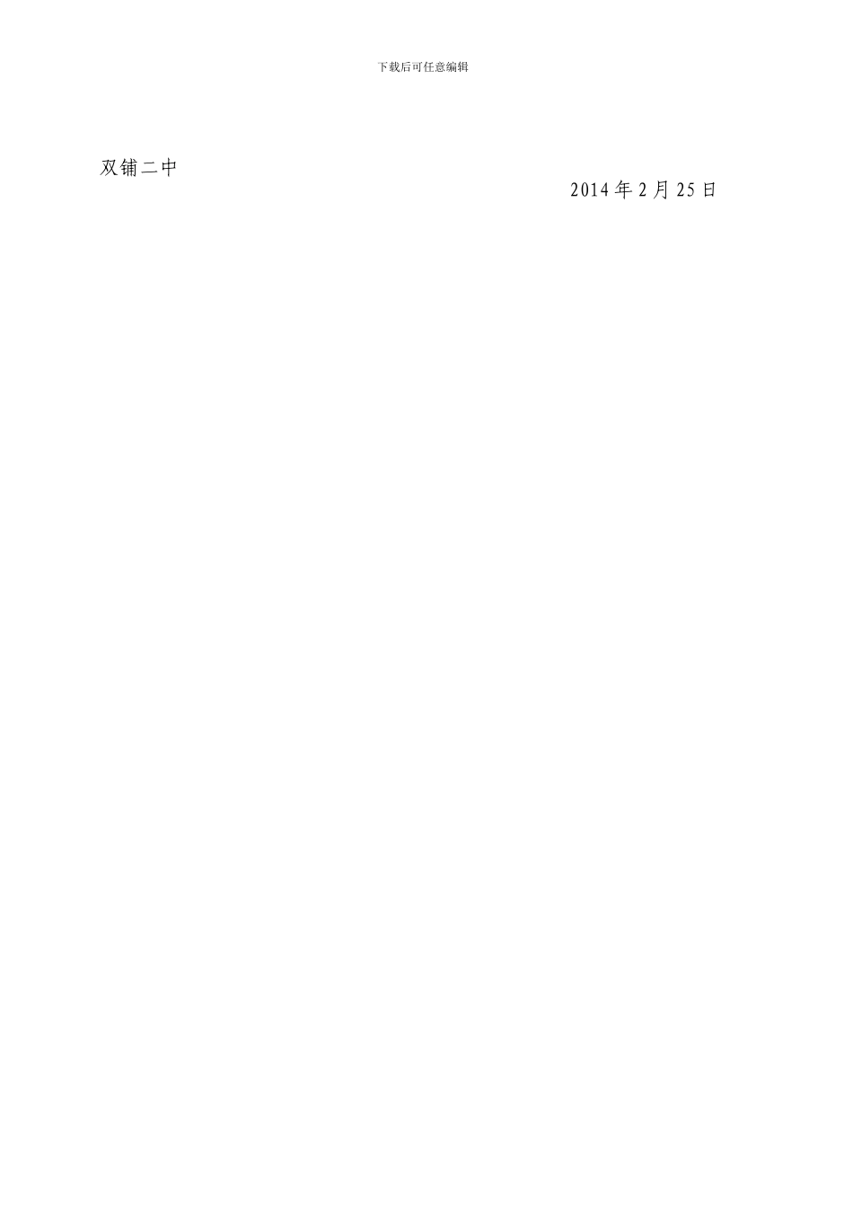 学校食堂临时用工合同书(1)_第2页