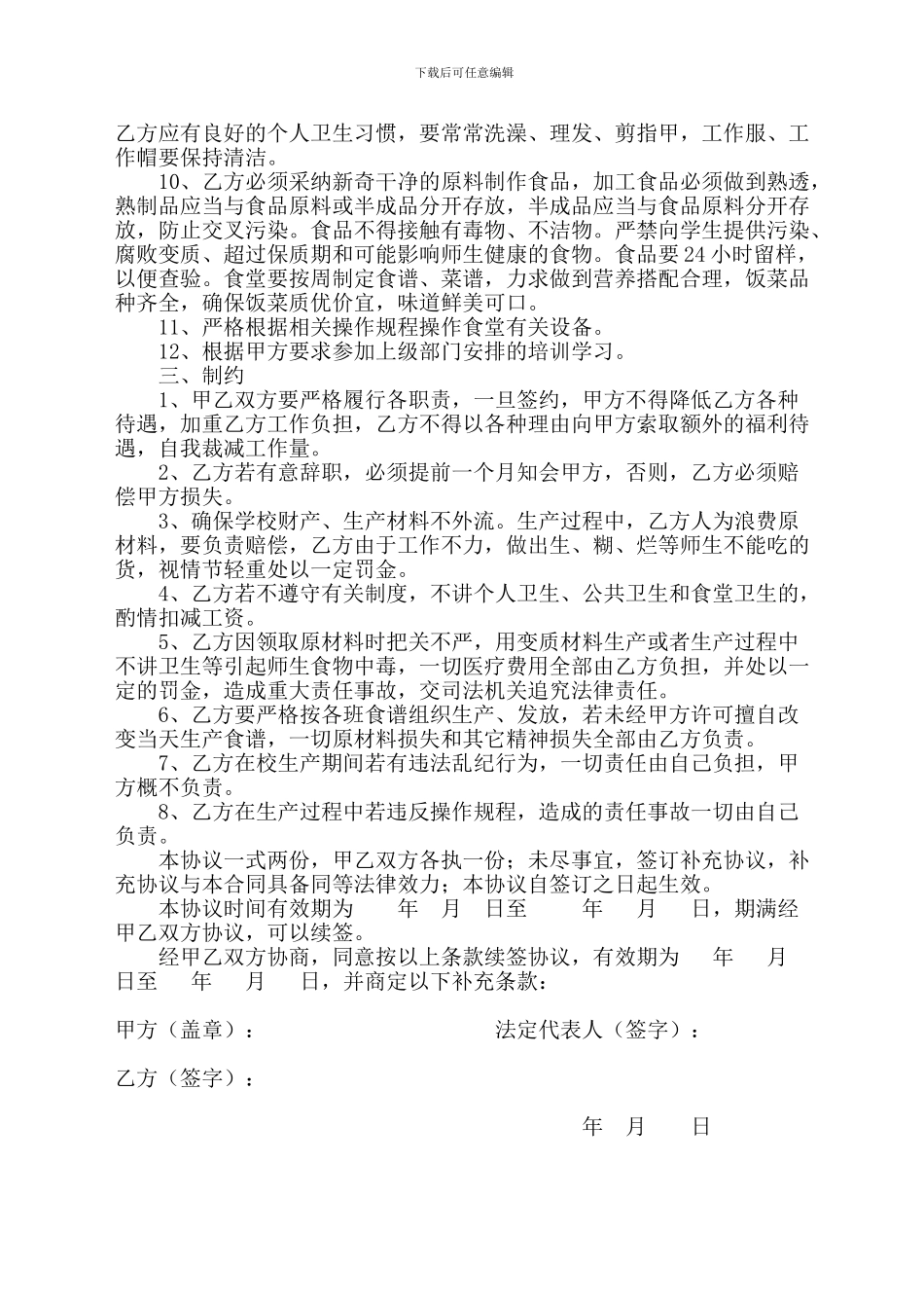 学校食堂从业人员合同_第2页