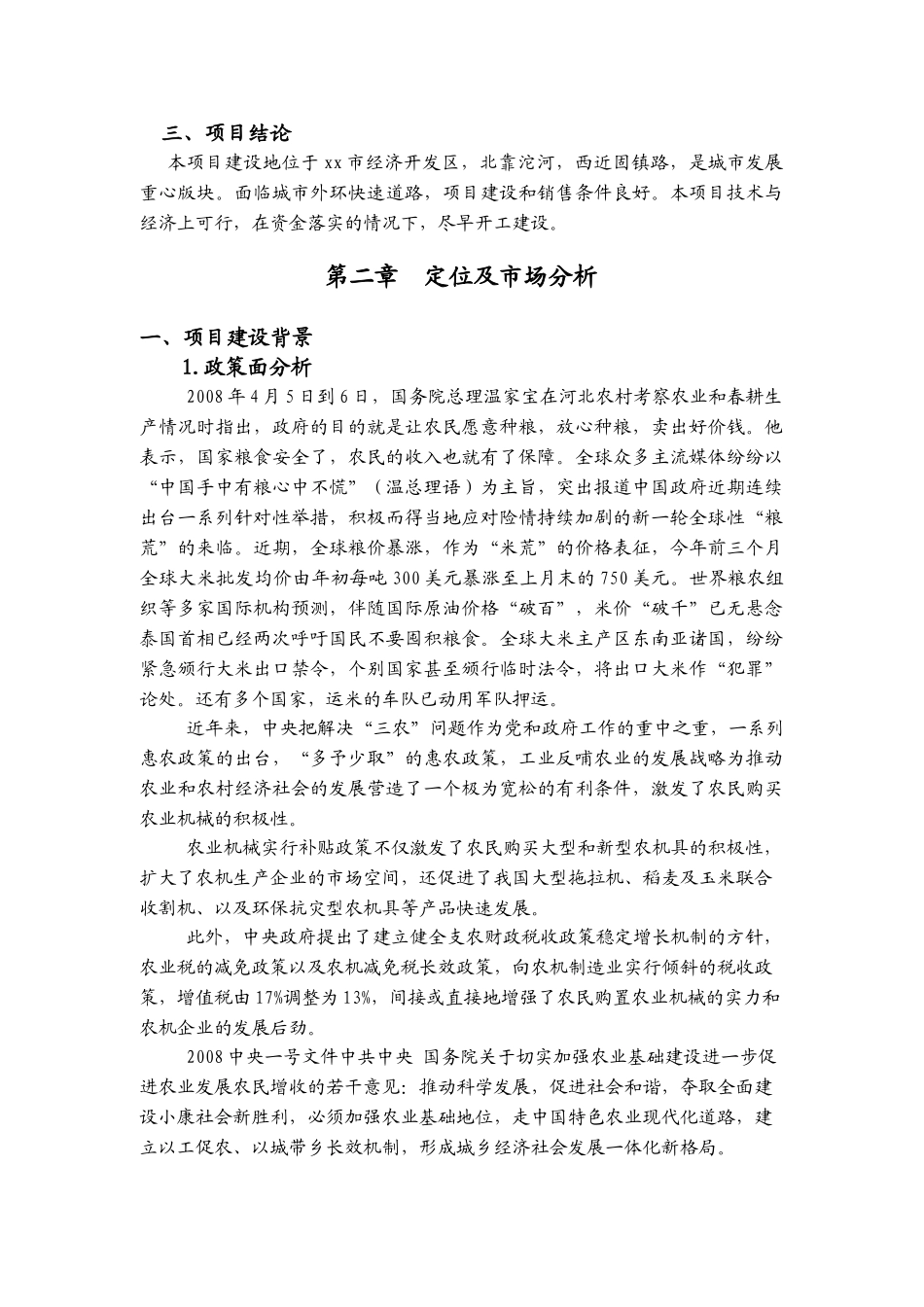 xx北方农机大市场前期可行性分析报告_第3页