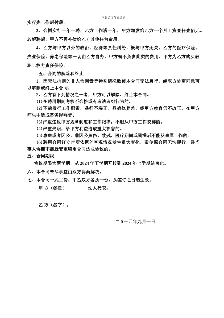 学校食堂从业人员聘用合同_第2页