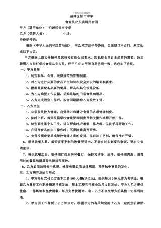 学校食堂从业人员聘用合同