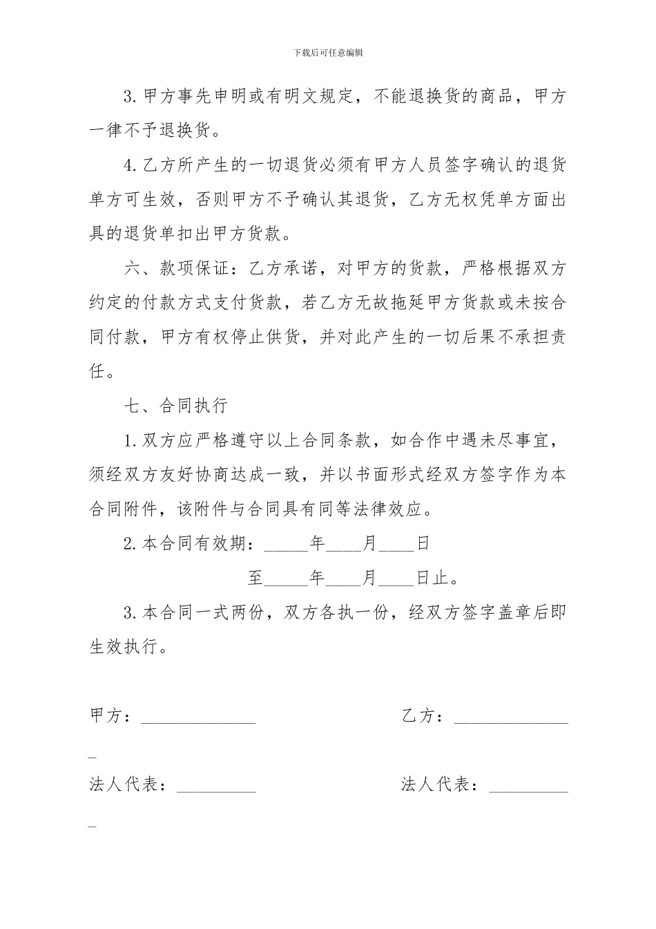 学校食堂供货协议书_第2页