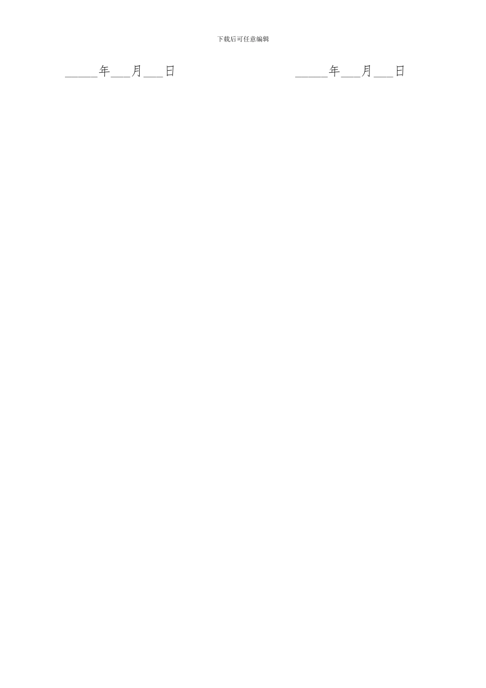 学校食堂供货协议书_第3页