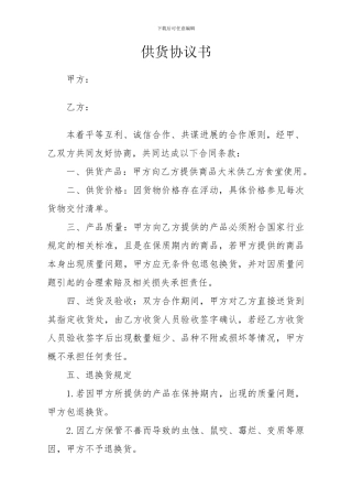 学校食堂供货协议书