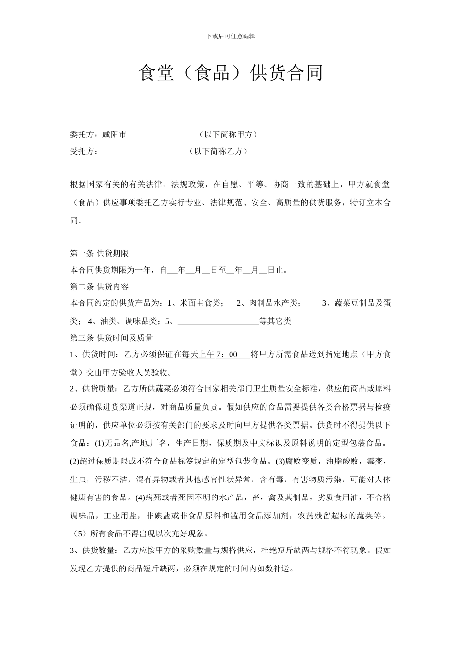 学校食堂供货合同_第1页