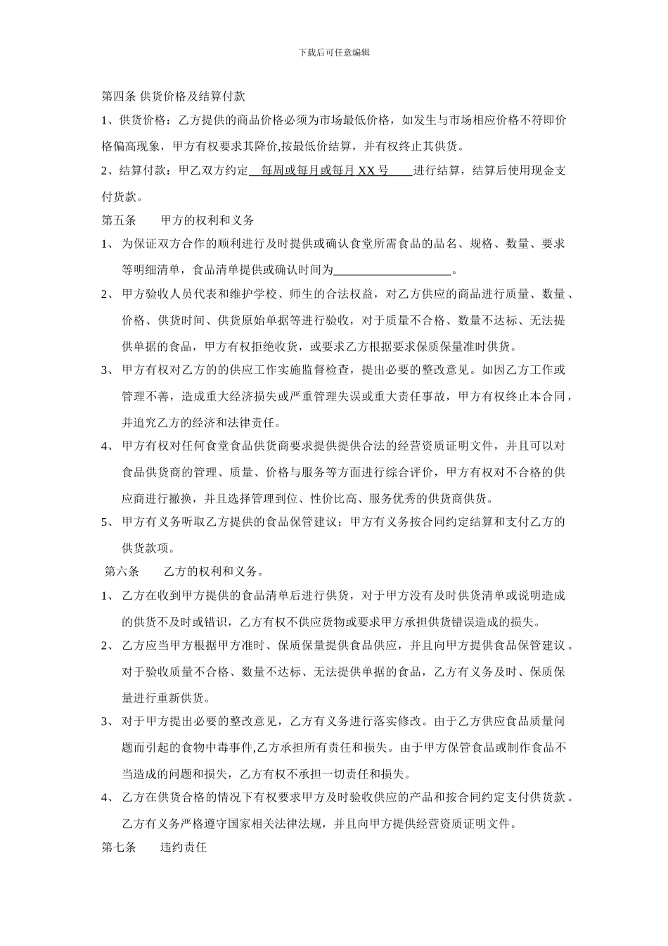 学校食堂供货合同_第2页