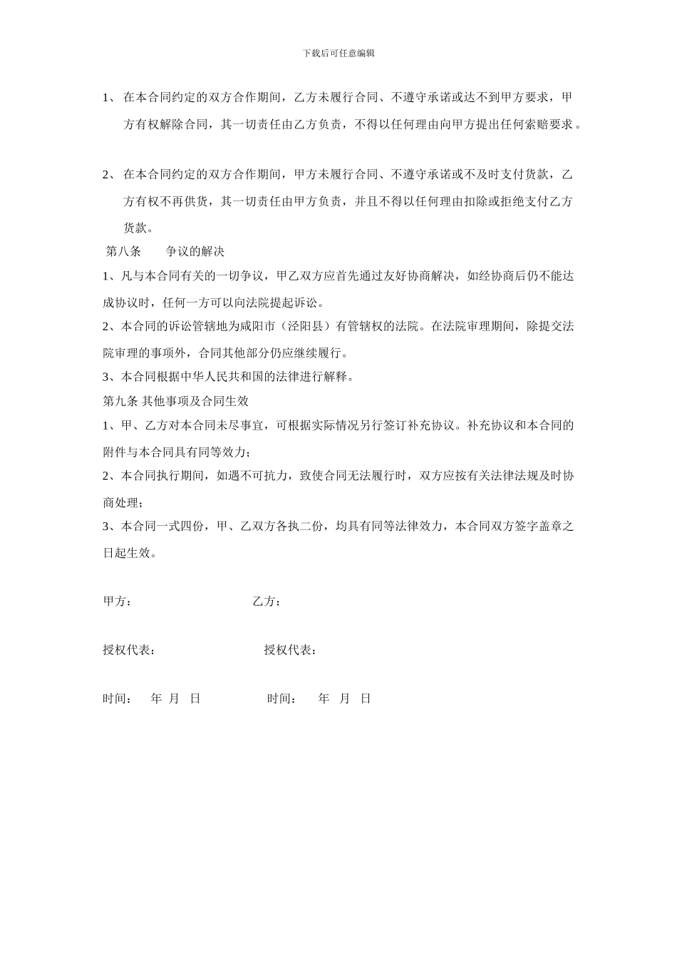 学校食堂供货合同_第3页