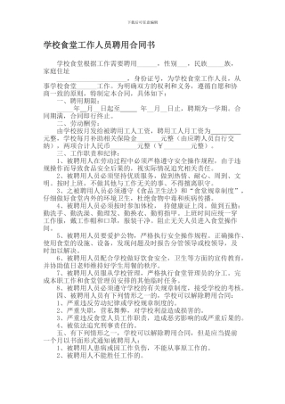 学校食堂劳动合同书