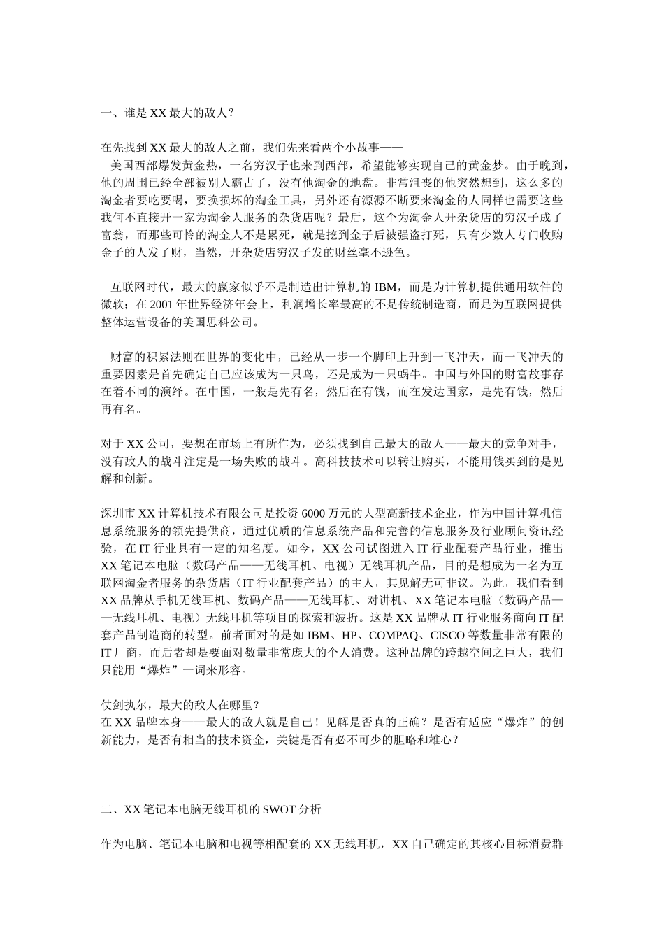 XX笔记本电脑无线耳机品牌整合营销（IMC）项目提案_第2页