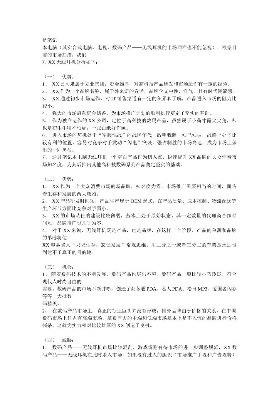 XX笔记本电脑无线耳机品牌整合营销（IMC）项目提案_第3页