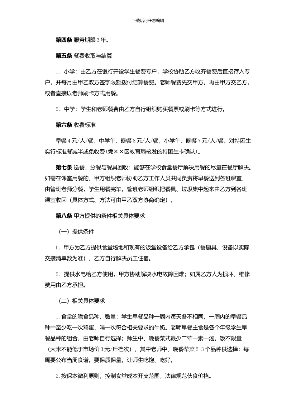 学校食堂合同范本_第2页