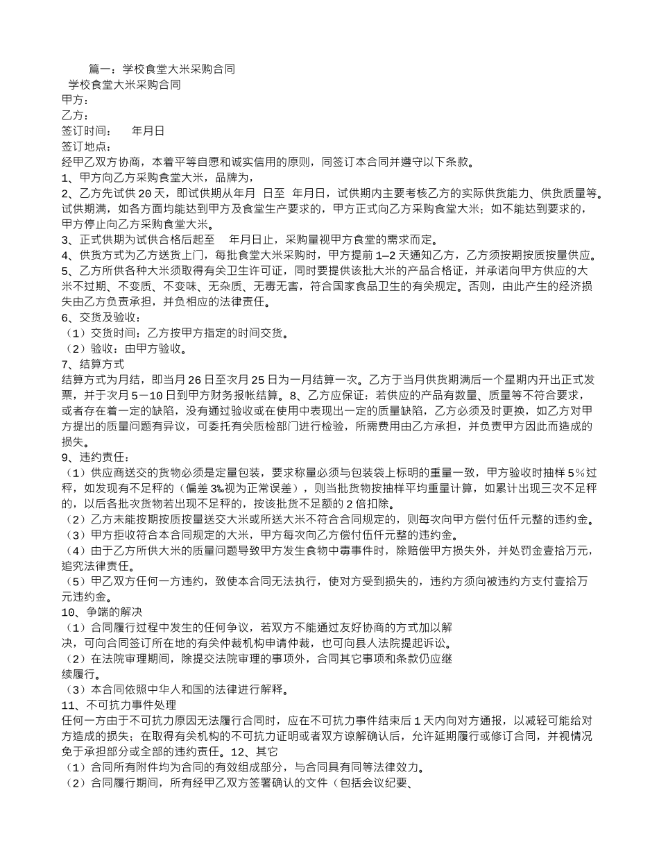 学校食堂大米采购合同_第1页
