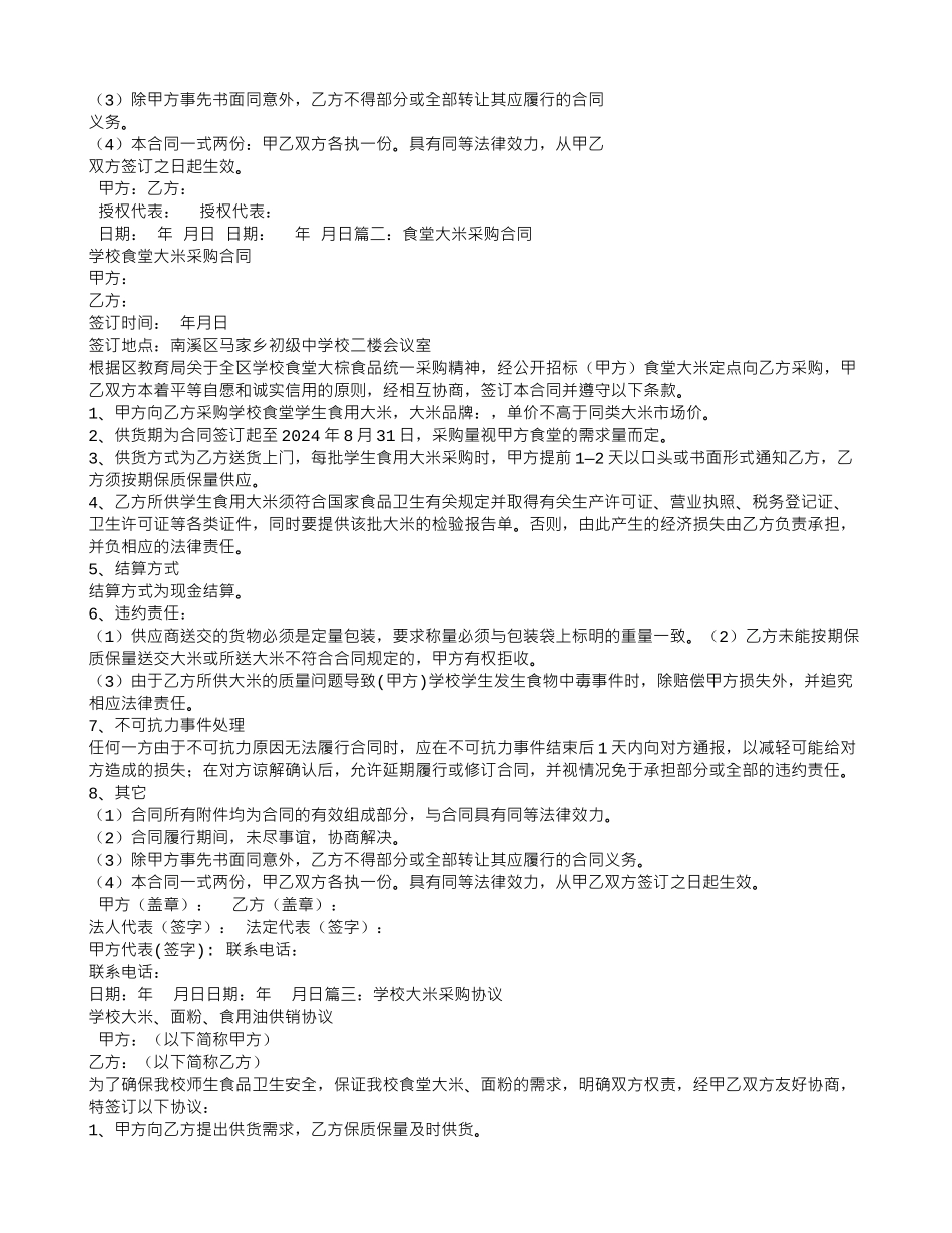 学校食堂大米采购合同_第2页