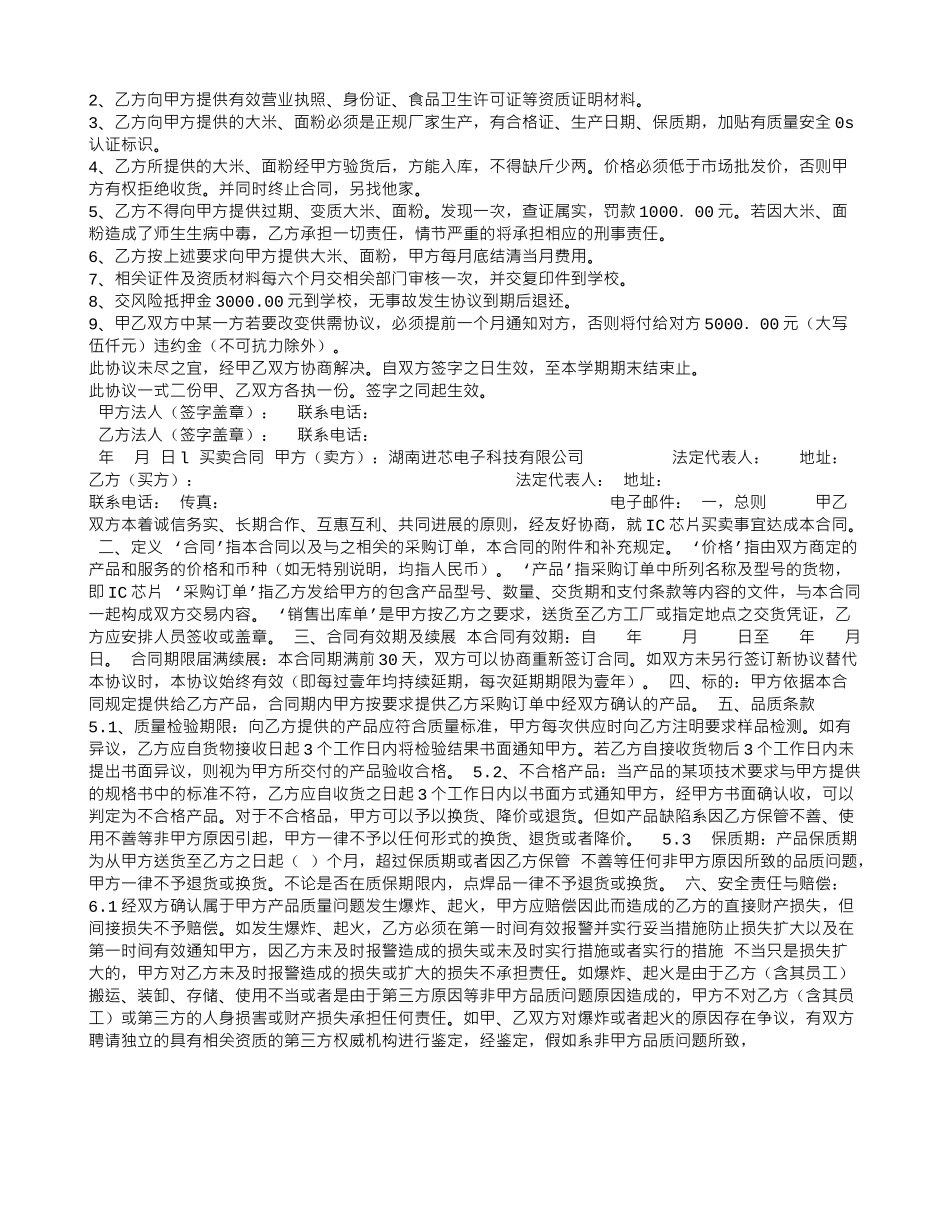 学校食堂大米采购合同_第3页