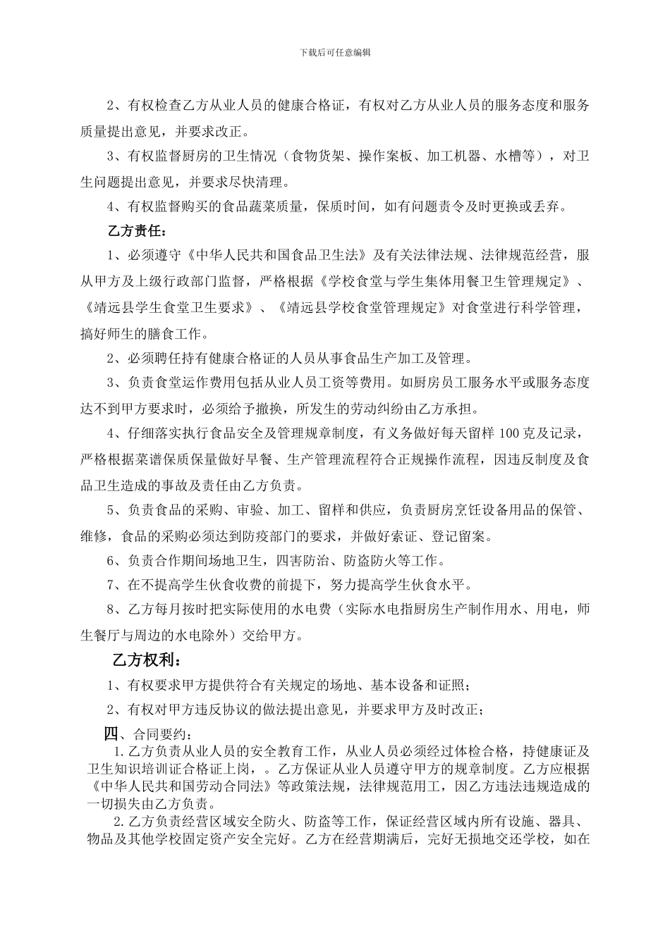 学校食堂委托协议书_第2页