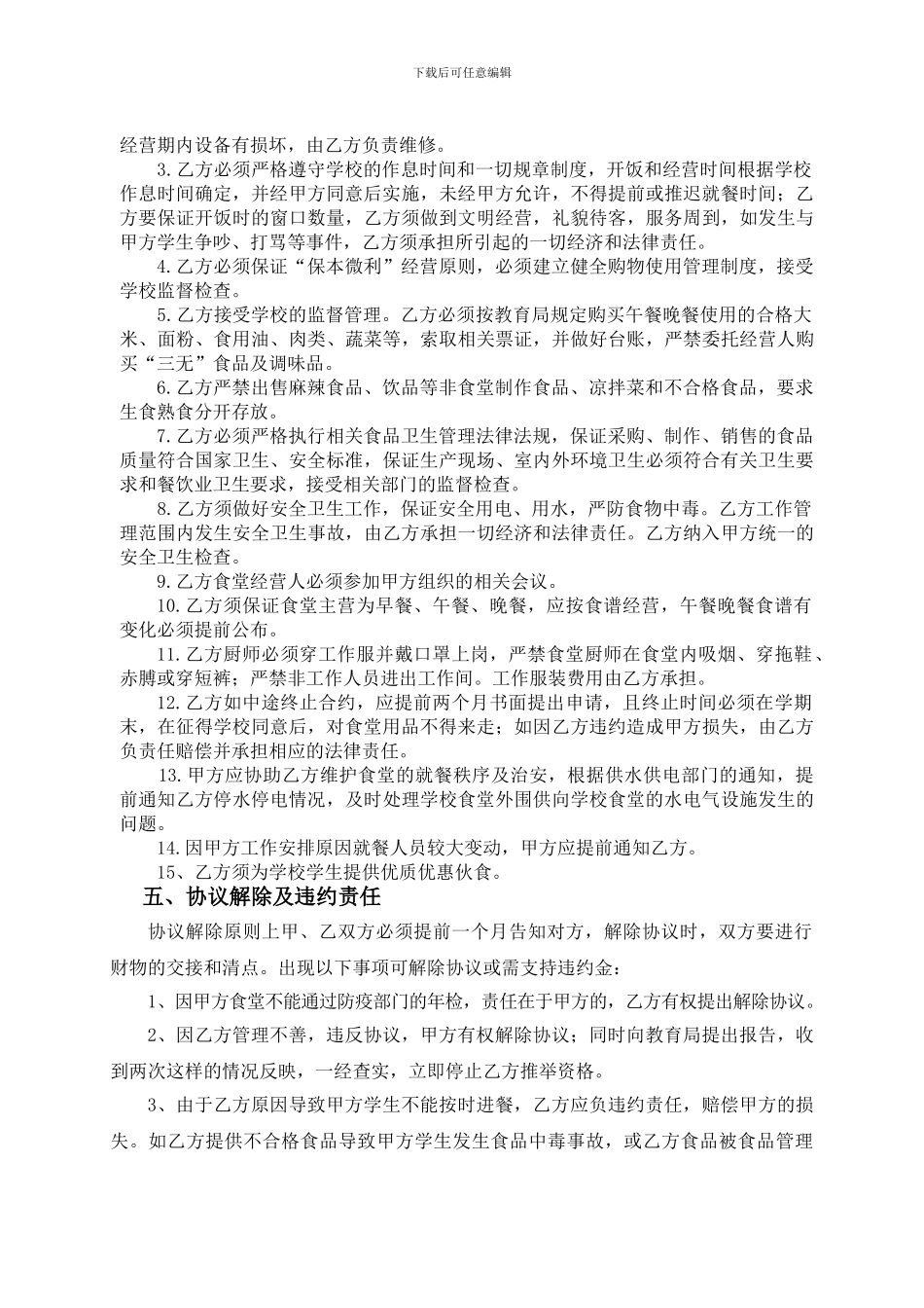 学校食堂委托协议书_第3页